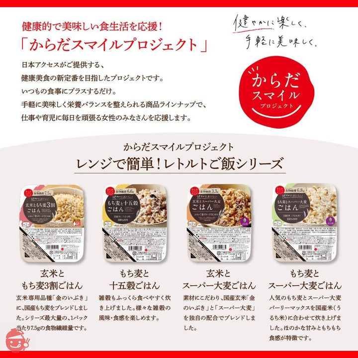 もち麦と十五穀ごはん 150g からだスマイルプロジェクトの画像