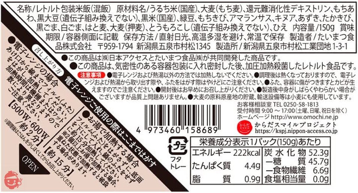 からだスマイルプロジェクト もち麦と十五穀ごはん 150g×6個の画像