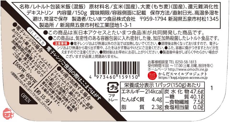 からだスマイルプロジェクト 玄米ともち麦3割ごはん 150g×6個の画像