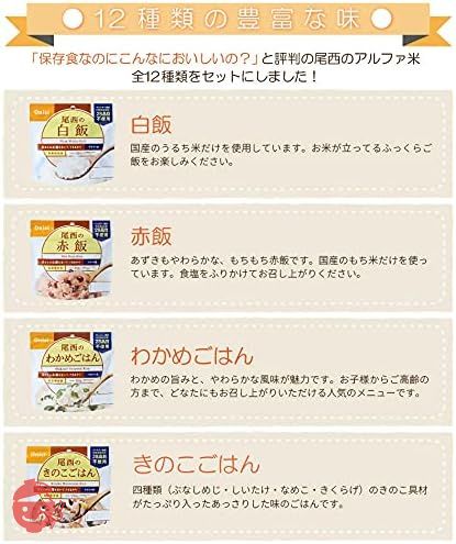 尾西食品 尾西のアルファ米 12種類 24食セット 賞味期限4年半保証 28品目不使用 アルファ米 長期保存 非常食 保存食の画像