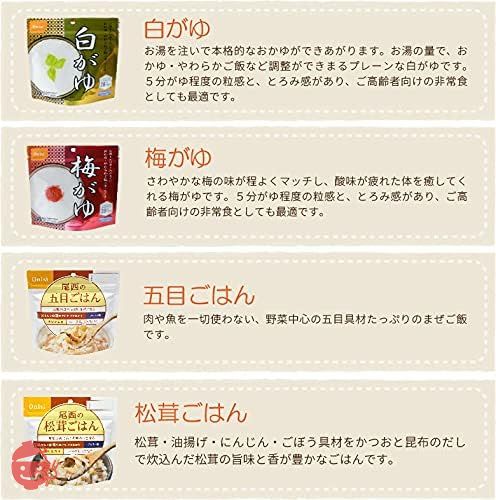 尾西食品 尾西のアルファ米 12種類 24食セット 賞味期限4年半保証 28品目不使用 アルファ米 長期保存 非常食 保存食の画像