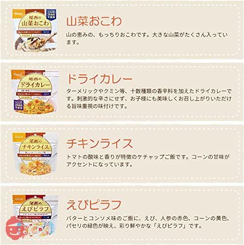 尾西食品 尾西のアルファ米 12種類 24食セット 賞味期限4年半保証 28品目不使用 アルファ米 長期保存 非常食 保存食の画像