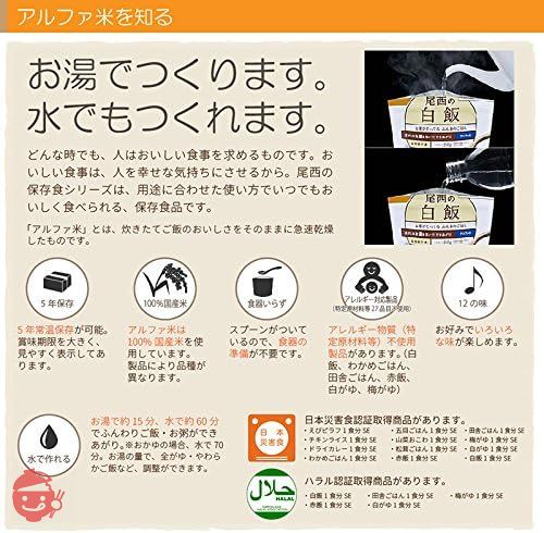 尾西食品 尾西のアルファ米 12種類 24食セット 賞味期限4年半保証 28品目不使用 アルファ米 長期保存 非常食 保存食の画像