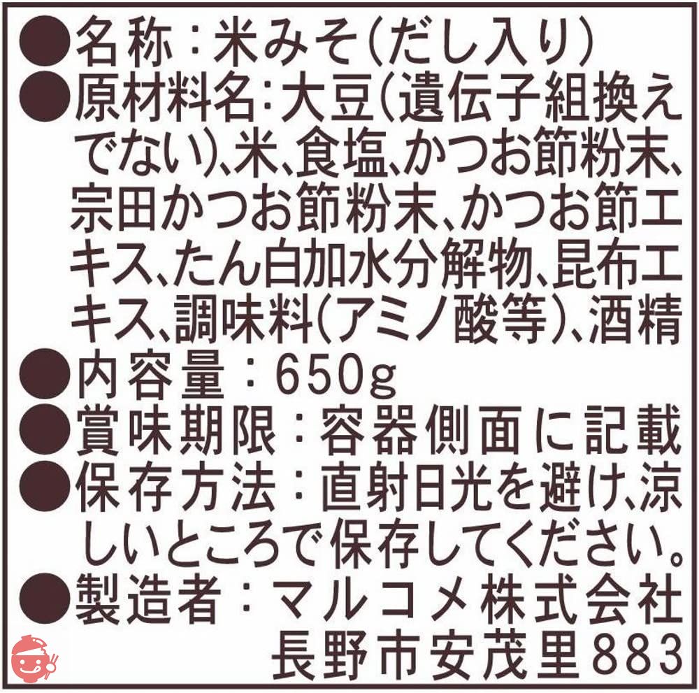 マルコメ 京懐石 だし入り味噌 北海道の昆布・焼津の鰹節 650gの画像