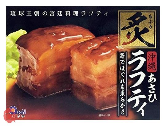 炙りラフティ350g あさひ 琉球王朝の宮廷料理ラフティ 箸でほぐれる柔らかさ (6箱)の画像