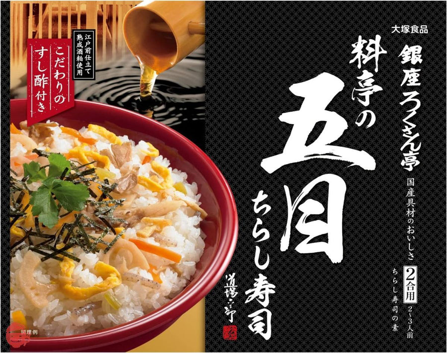 大塚食品 銀座ろくさん亭 料亭の五目ちらし寿司 244g×2個の画像