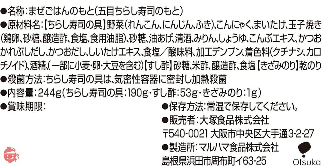 大塚食品 銀座ろくさん亭 料亭の五目ちらし寿司 244g×2個の画像