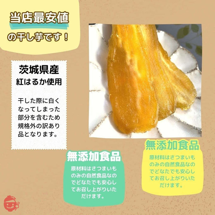 天日干し シロタ 紅はるか 干し芋 1kg 国産 訳あり 無添加 茨城県産 和菓子 さつまいも ギフト W1の画像