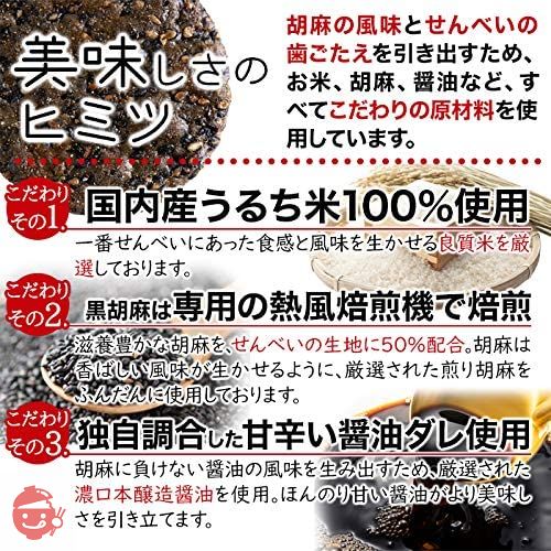 天然生活 国産 黒胡麻 せんべい （500g） 多胡麻 ごま お徳用 どっさり 大容量 国内産うるち米使用 煎餅の画像