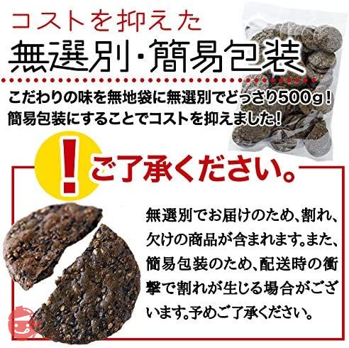 天然生活 国産 黒胡麻 せんべい （500g） 多胡麻 ごま お徳用 どっさり 大容量 国内産うるち米使用 煎餅の画像