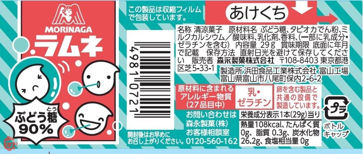 森永製菓 ラムネ 29g×20個 – Japacle
