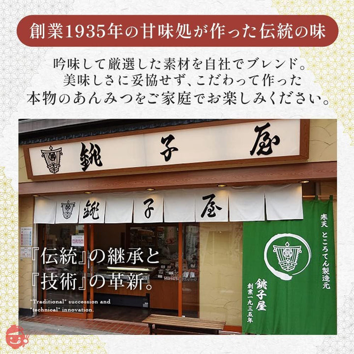 横濱 銚子屋 あんみつ 北海道 小豆 100％ スイーツ 210g×4個の画像
