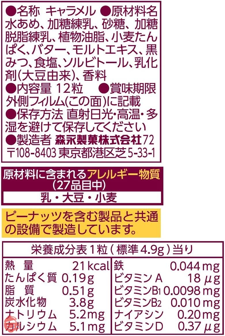 森永製菓 ミルクキャラメル 12粒×10箱の画像