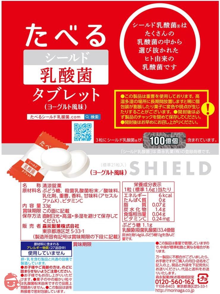 森永製菓㈱ シールド乳酸菌タブレット 33g×6袋の画像