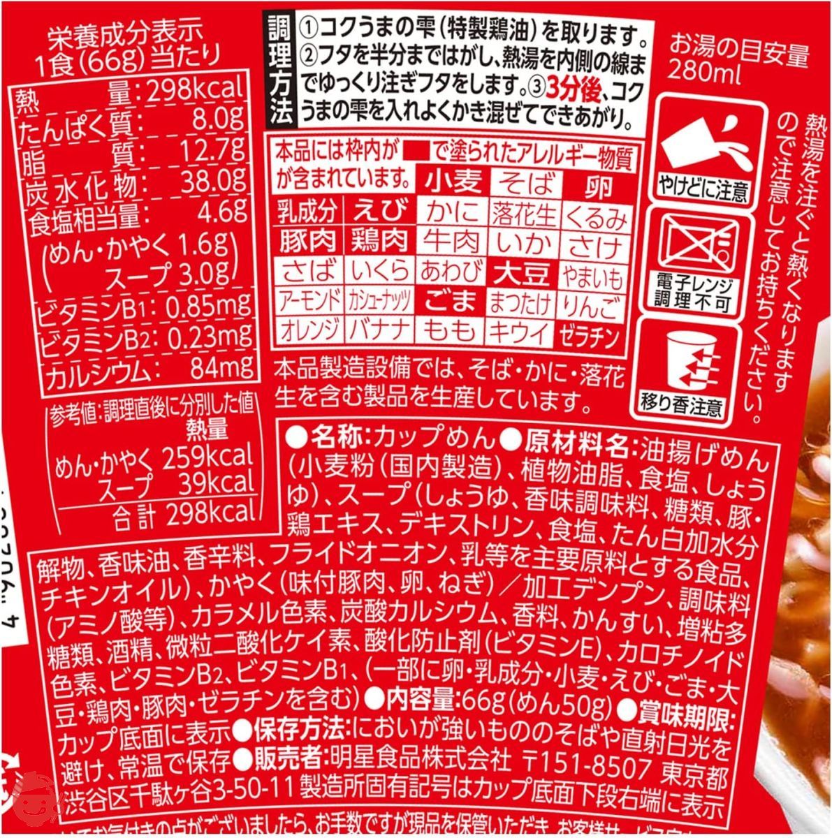Myojo Ultimate Soy Sauce Ramen 66g x 12 pieces – Japacle