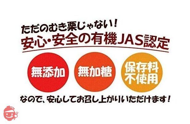 有機天津甘栗 ８０ｇ ４袋 ※むき栗 有機栽培 甘栗 あまぐり 天津甘栗の画像