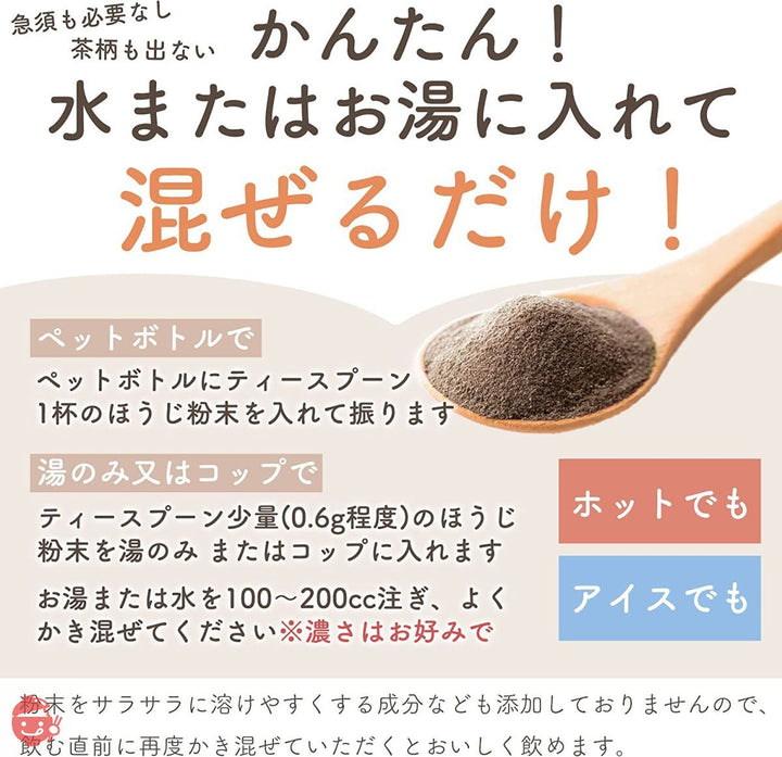 荒畑園 静岡のお茶屋が作った粉末茶 ほうじ茶 100g×2袋 日本茶 国産 低カフェイン 製菓用 調理用の画像