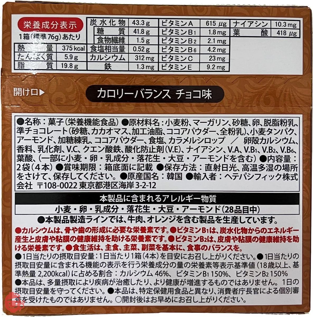 Haitai Pacific Calorie Balance Chocolate 4 x 10 Boxes – Japacle