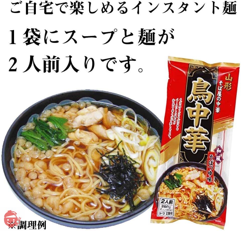 みうら食品 そば屋の中華 鳥中華 スープ付(2食入) × 2袋 ネコポス マツコの知らない世界の画像