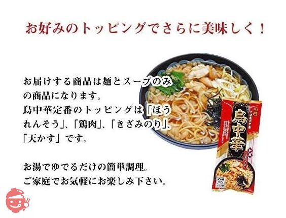 みうら食品 そば屋の中華 鳥中華 スープ付(2食入) × 2袋 ネコポス マツコの知らない世界の画像
