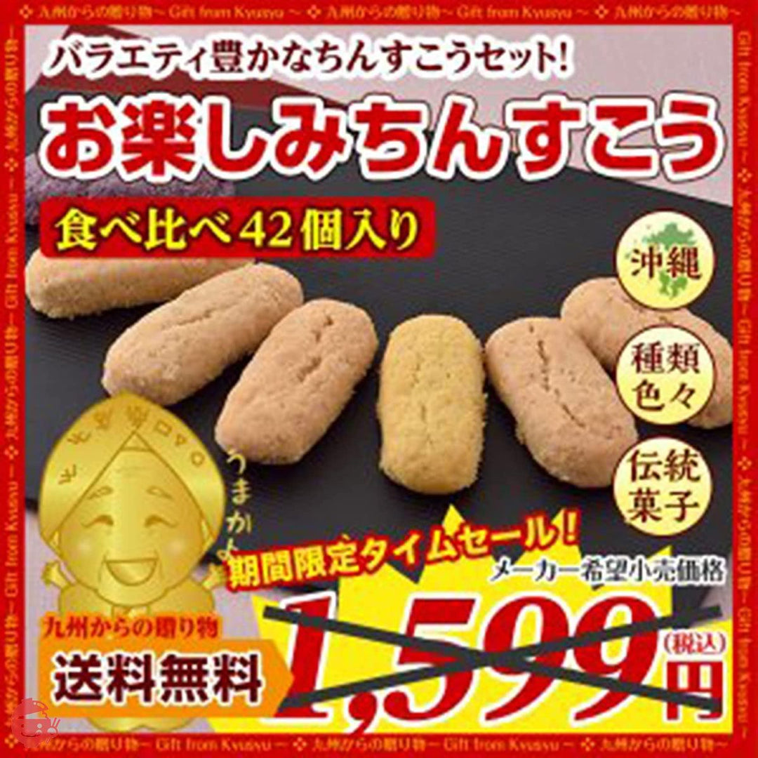 お菓子 おやつ お茶請け 訳あり 大容量 沖縄ちんすこう 詰め合わせバラエティセット42個入りの画像