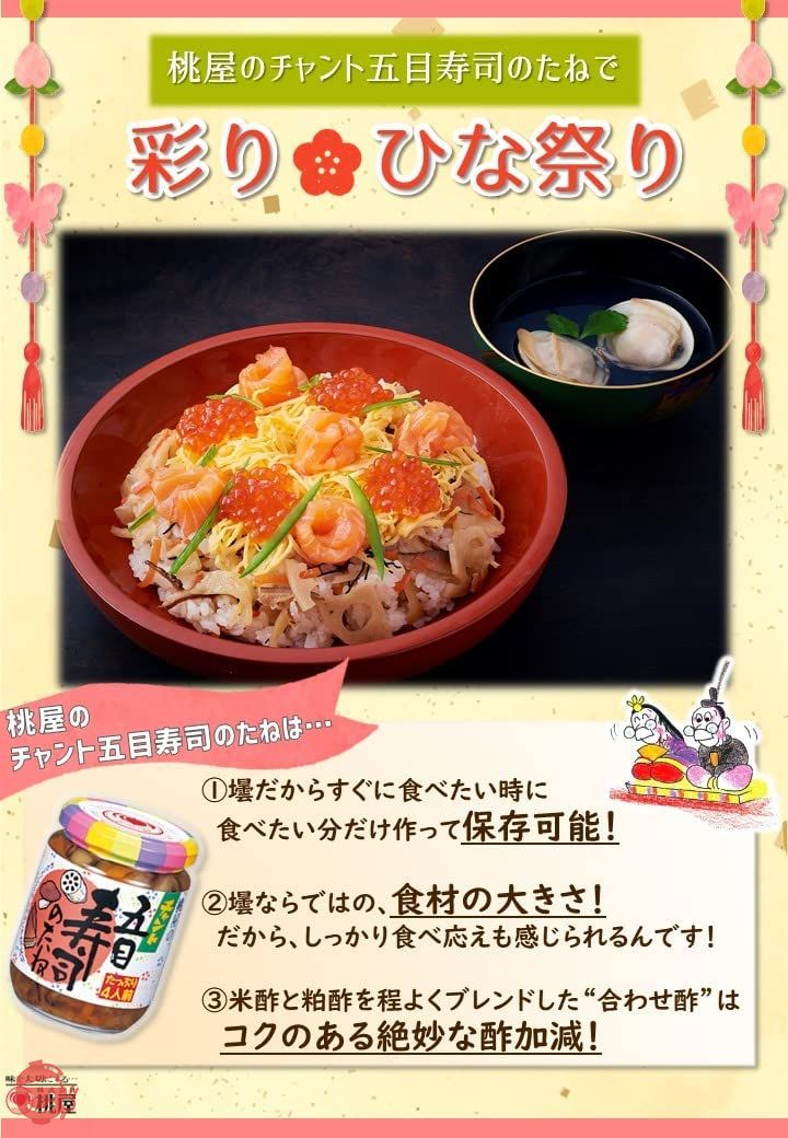 桃屋 チャント五目寿司のたね 250g – Japacle