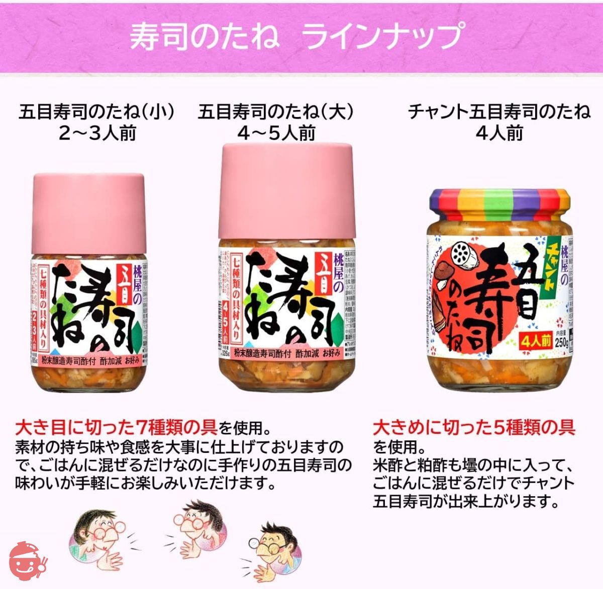 桃屋 チャント五目寿司のたね 250g – Japacle