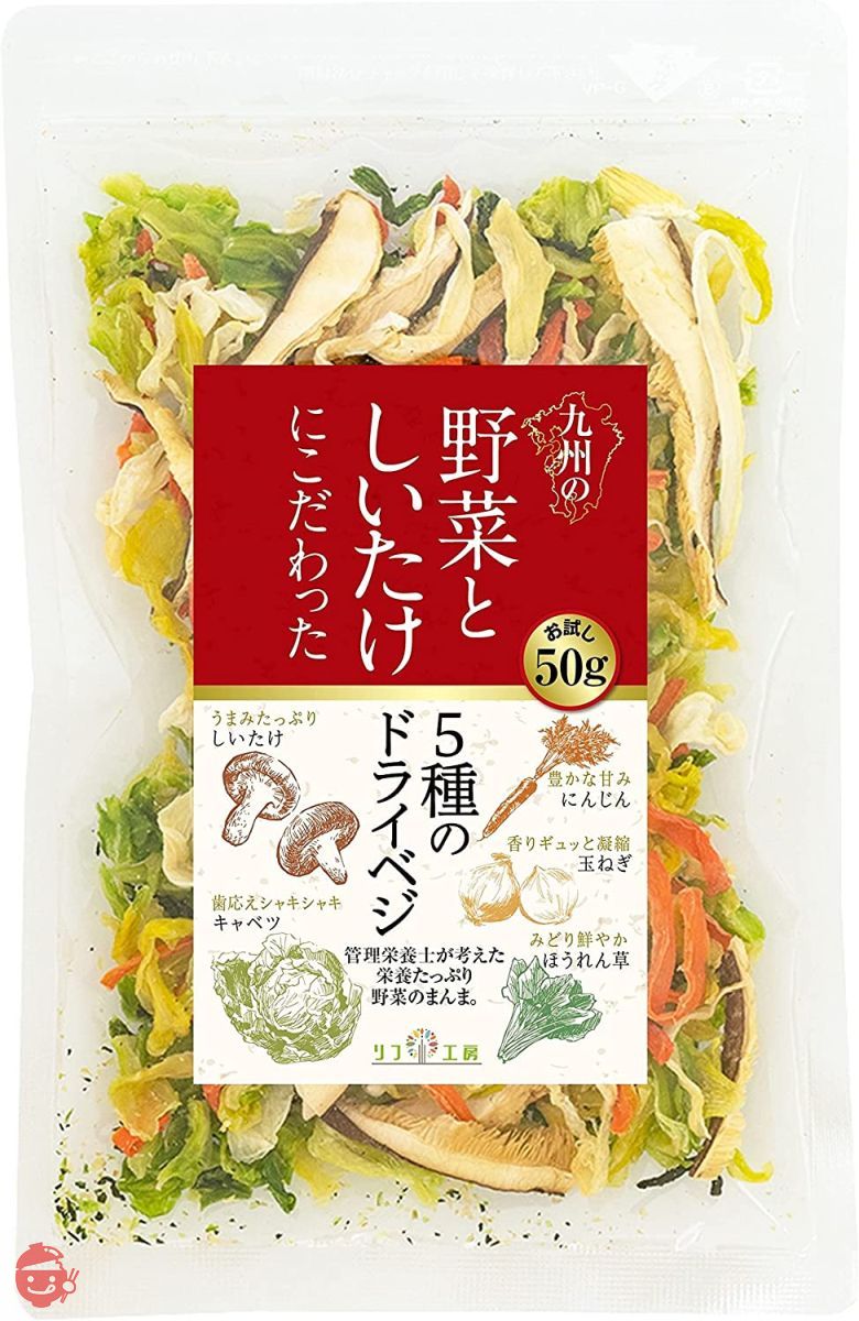 管理栄養士監修 国産 乾燥野菜 九州の野菜としいたけにこだわった 5種のドライベジ 50g お試しサイズ 原木しいたけ キャベツ 人参 ほうれん草 玉ねぎ 保存食 カップ麺の具 味噌汁の具 野菜スープ フリーズドライ 野菜 乾燥野菜 国産の画像