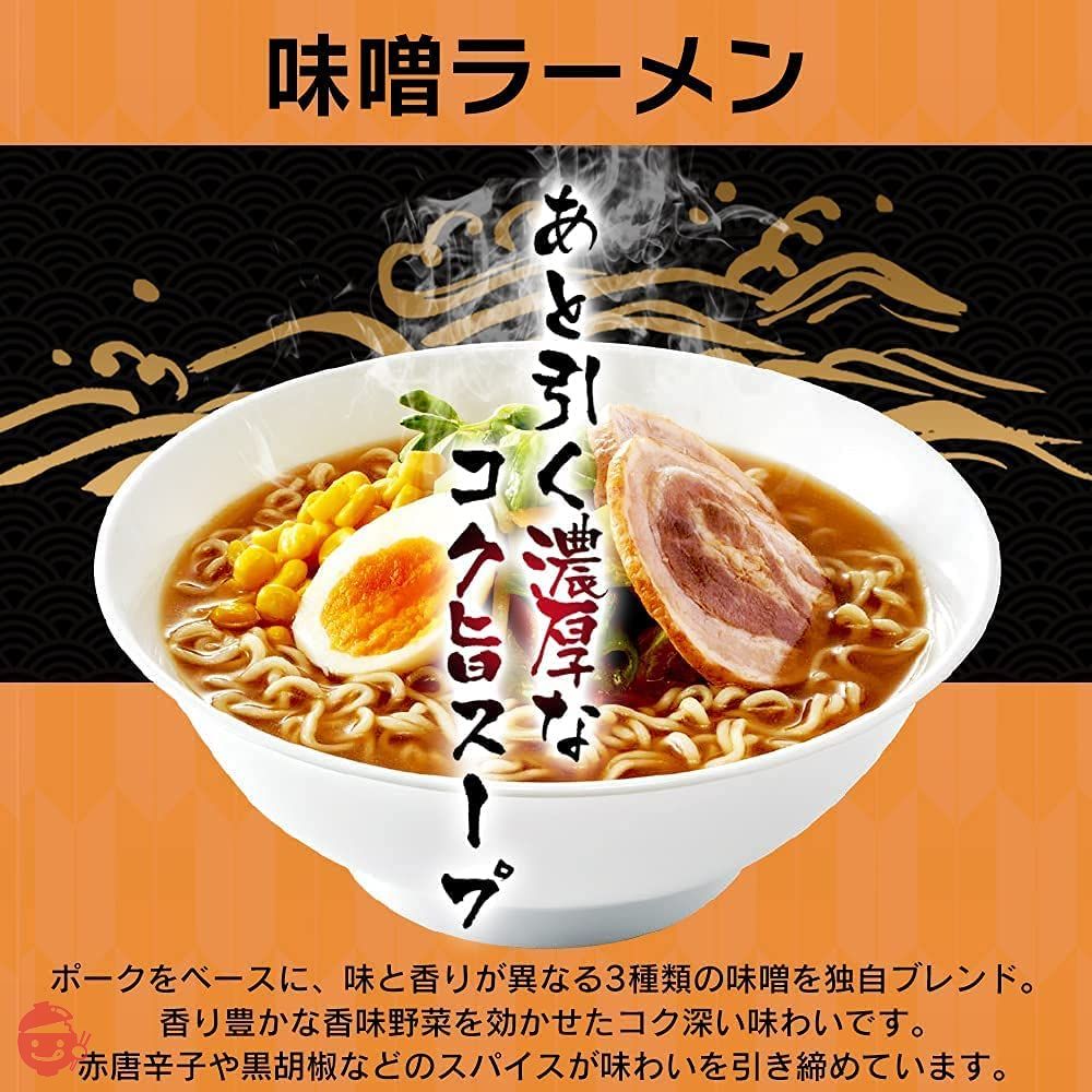 アイリスオーヤマ ラーメン 豪麺 食べ比べセット 3種 (醤油、味噌、旨辛) 各10食セット (計30食) レンジ調理可の画像