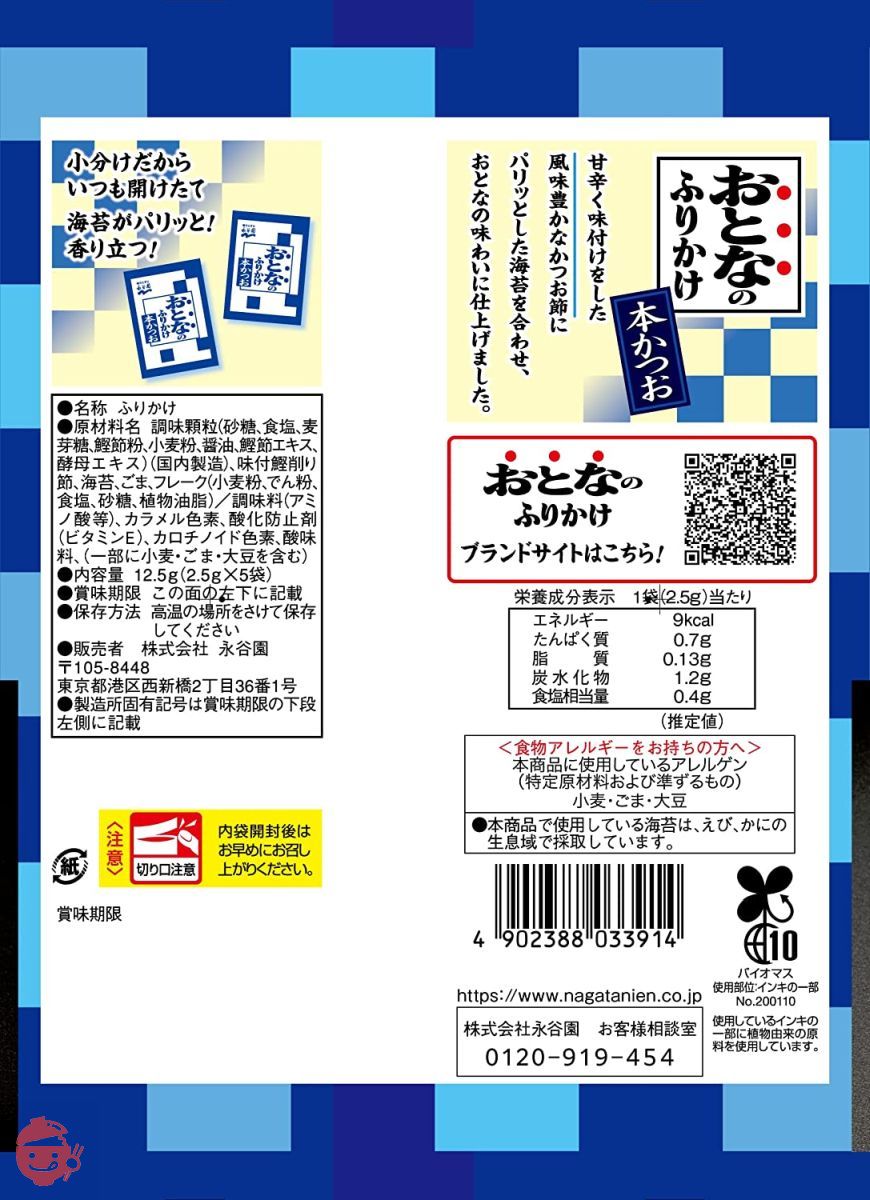 永谷園 おとなのふりかけ 本かつお 5袋入×10個の画像