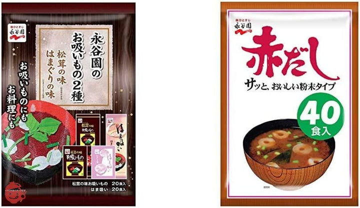 【セット買い】永谷園のお吸いもの2種 松茸の味 はまぐりの味 40食入(松茸の味20食 はまぐりの味20食) & 永谷園 赤だしみそ汁 徳用 40食入の画像