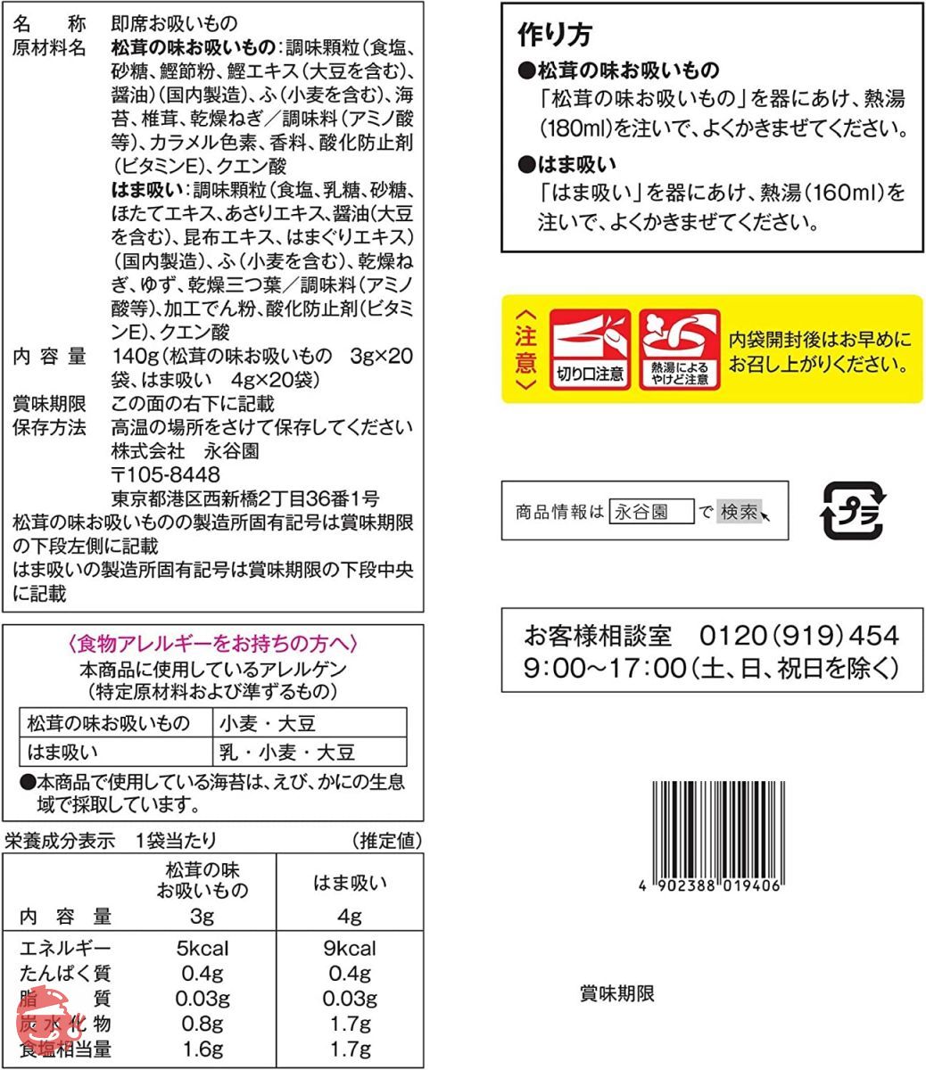 【セット買い】永谷園のお吸いもの2種 松茸の味 はまぐりの味 40食入(松茸の味20食 はまぐりの味20食) & 永谷園 赤だしみそ汁 徳用 40食入の画像