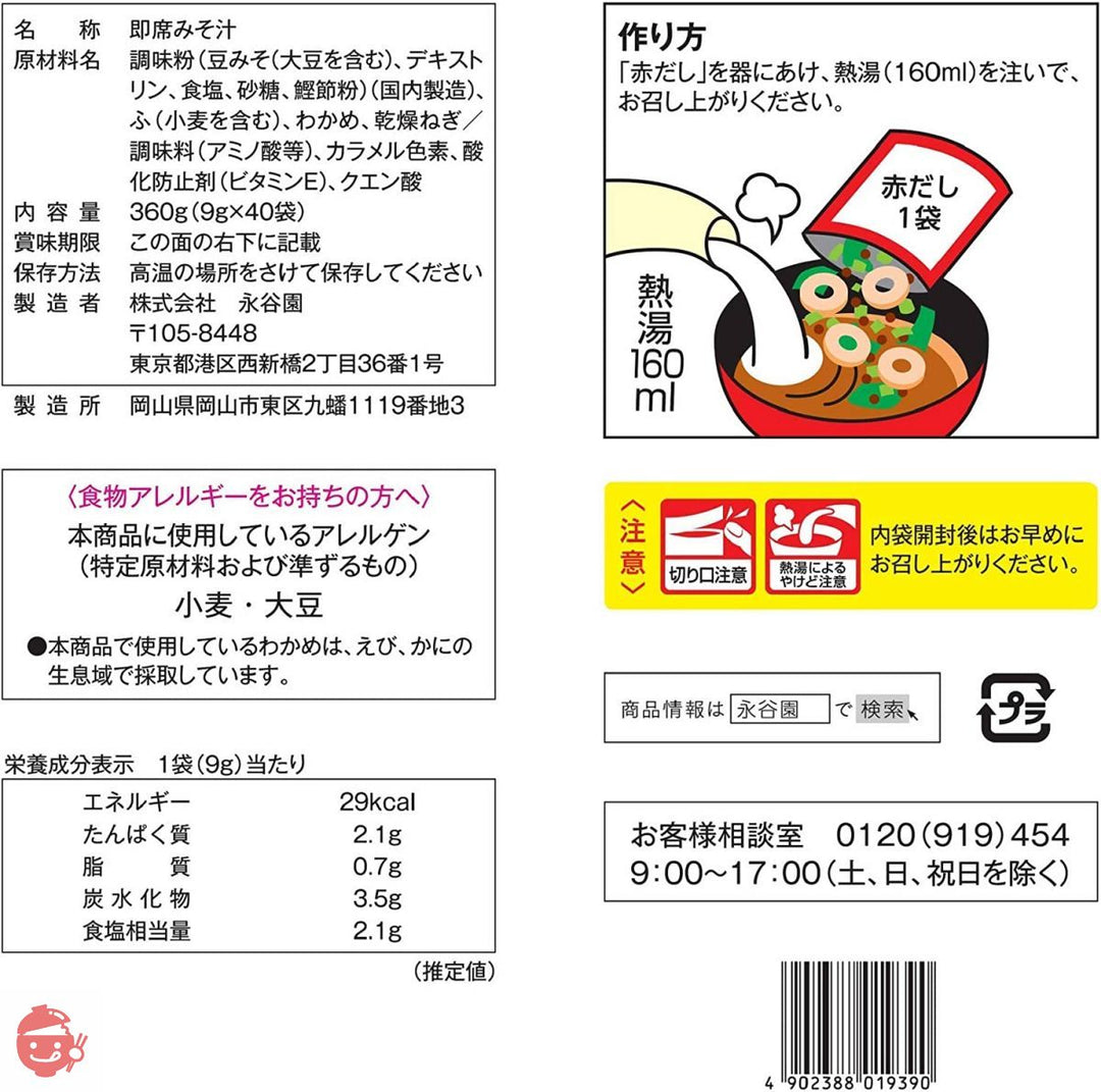 【セット買い】永谷園のお吸いもの2種 松茸の味 はまぐりの味 40食入(松茸の味20食 はまぐりの味20食) & 永谷園 赤だしみそ汁 徳用 40食入の画像