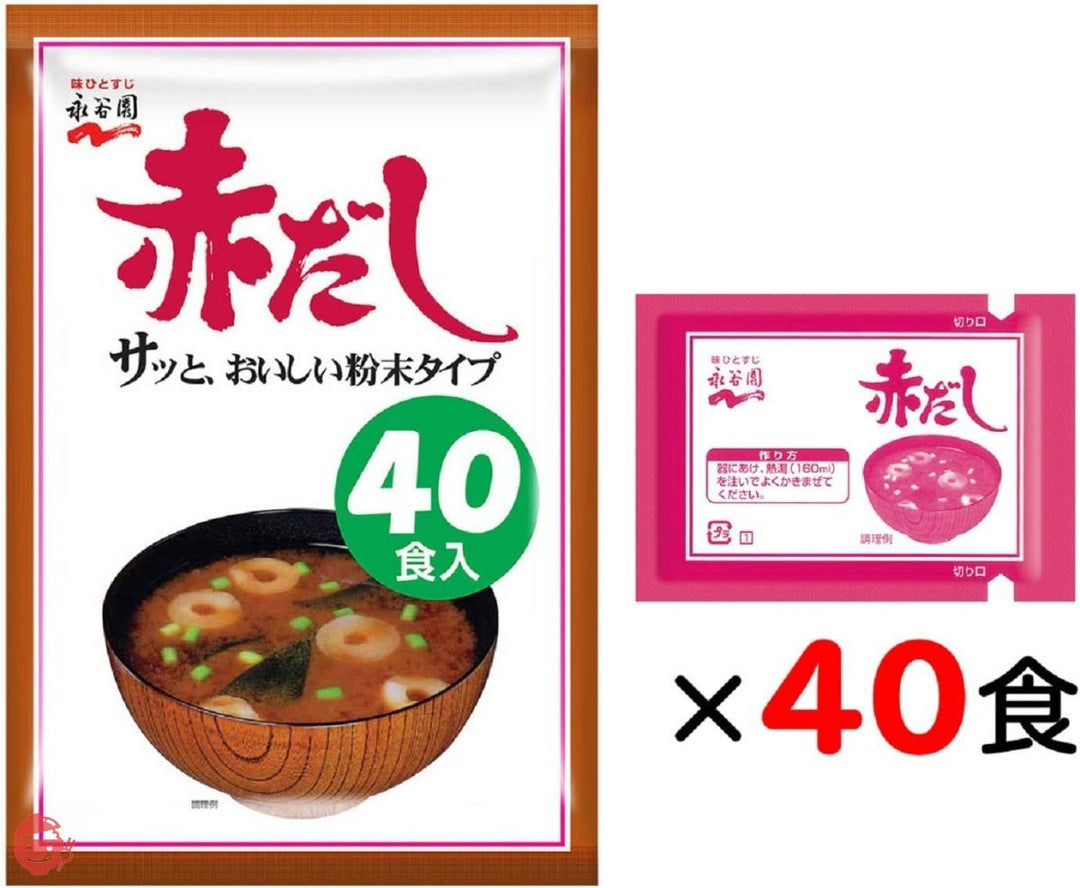 【セット買い】永谷園のお吸いもの2種 松茸の味 はまぐりの味 40食入(松茸の味20食 はまぐりの味20食) & 永谷園 赤だしみそ汁 徳用 40食入の画像