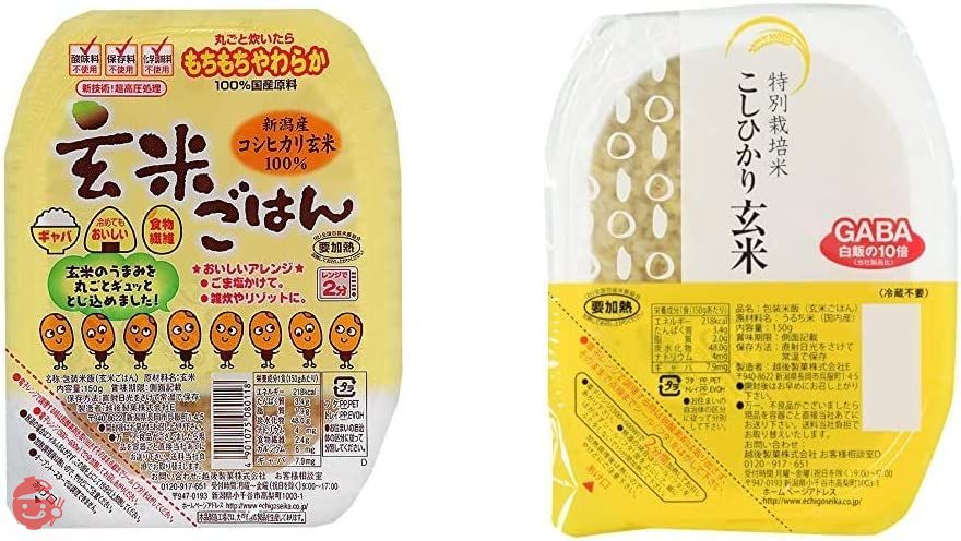 【セット買い】越後製菓 玄米ごはん 150g×12個 & 越後製菓 特別栽培米こしひかり玄米 150g×12個の画像