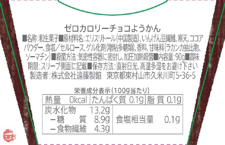 遠藤製餡 ゼロカロリーチョコようかん 90g ×6個の画像