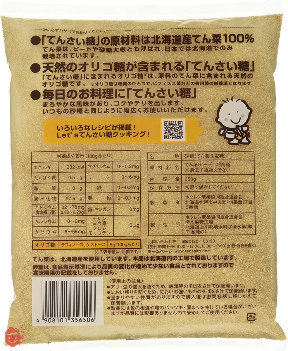 [ホクレン] 砂糖 てんさい糖 650g×2 /北海道産てん菜(ビート)100%の画像