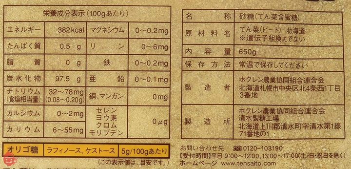 [ホクレン] 砂糖 てんさい糖 650g×2 /北海道産てん菜(ビート)100%の画像