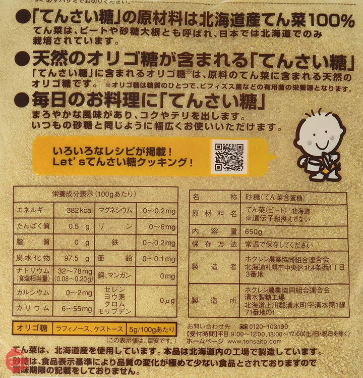 [ホクレン] 砂糖 てんさい糖 650g×2 /北海道産てん菜(ビート)100%の画像