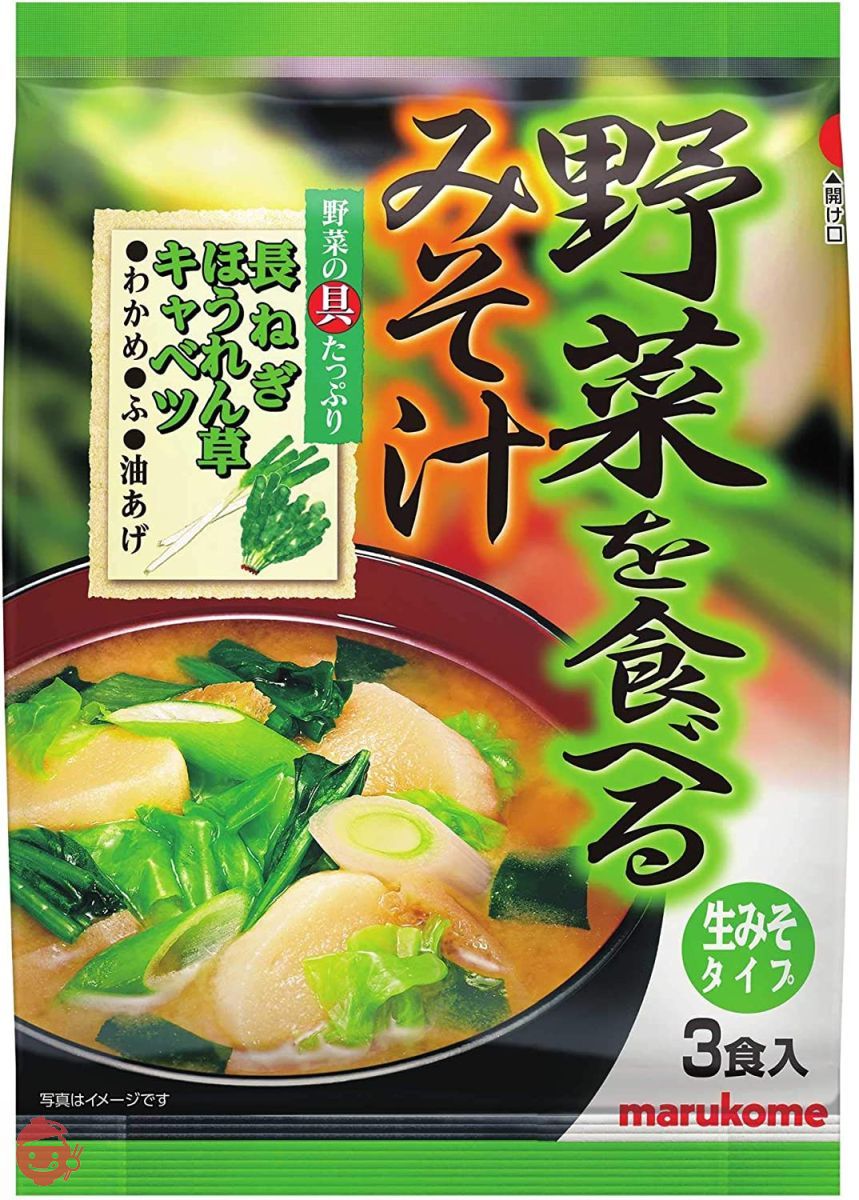 マルコメ 野菜を食べるみそ汁 即席味噌汁 3食入×5袋の画像