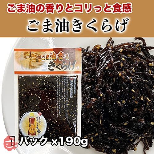 きくらげ 佃煮 ご飯のお供 ごま油きくらげ 佃煮 おかず 190g×3袋 かどやごま油の画像