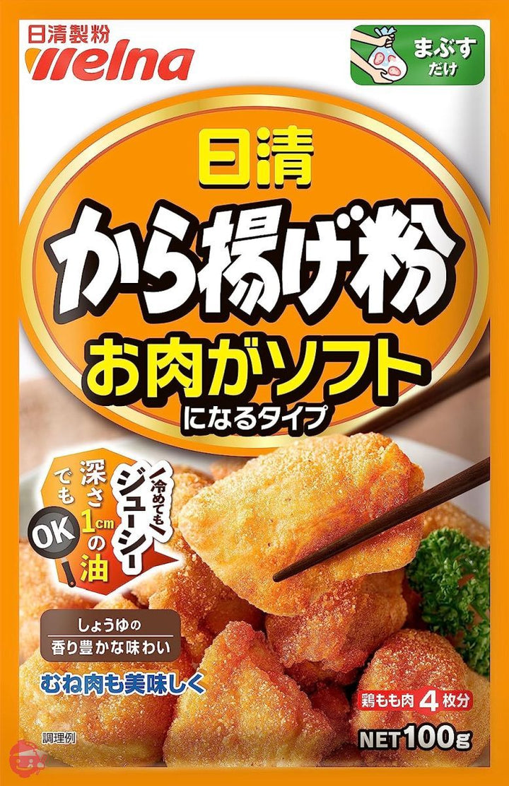 日清 から揚げ粉 お肉がソフトになるタイプ 100g×10個の画像