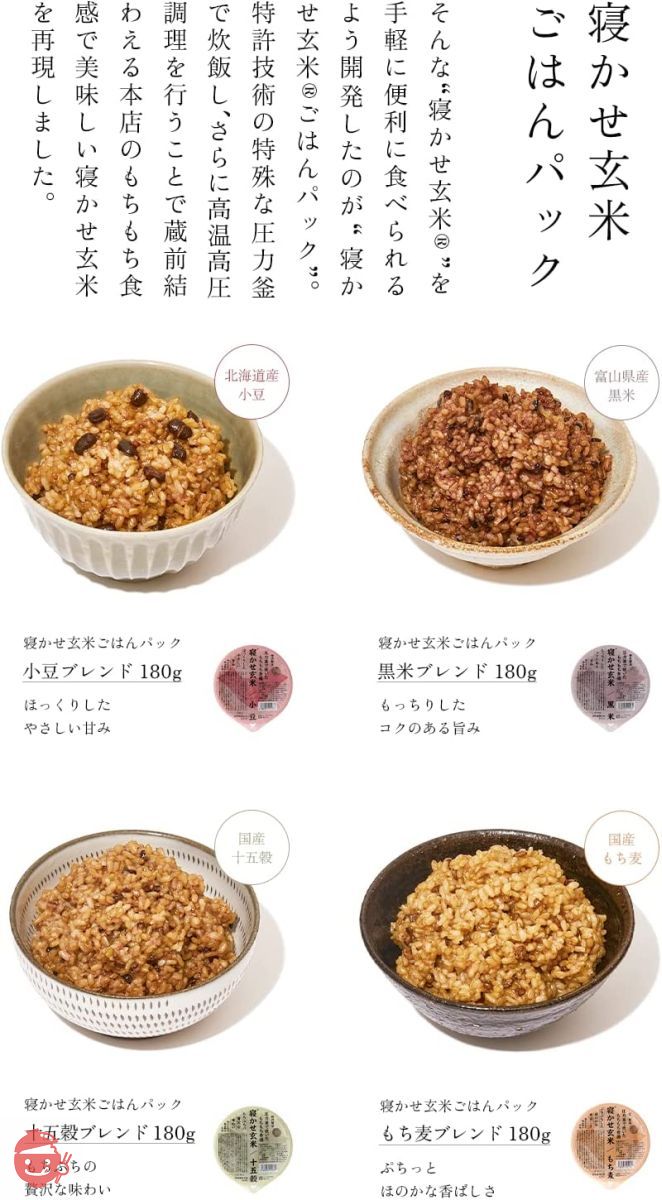 結わえる 寝かせ玄米 4種ミックス (玄米 食べ比べ) レトルトご飯 非常食 玄米パック (小豆/黒米/もち麦/十五穀) レンジで簡単調理 玄米ご飯 (６食お試しセット)の画像