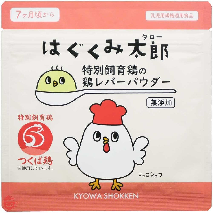 はぐくみ太郎 特別飼育鶏の鶏レバーパウダー 離乳食 ベビーフードの画像