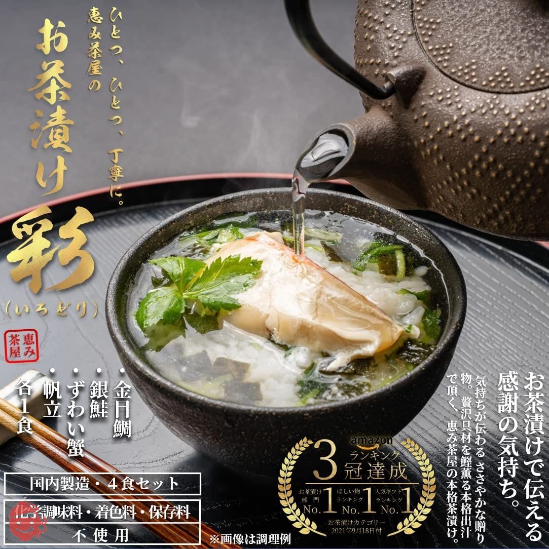 高級 お茶漬け ギフト 海鮮 グルメ 彩(いろどり) 4食(静岡県下田産