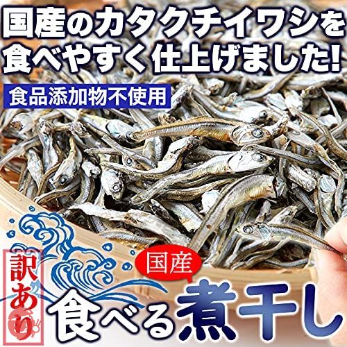 天然生活 食べる煮干し (250g) 訳あり おやつ 国産 簡易包装 だしの画像