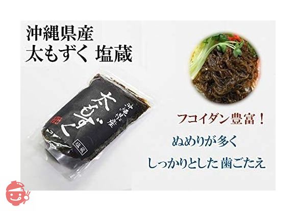 沖縄県産 太もずく (塩蔵) 500g (沖縄県産太もずく500g(3袋))の画像