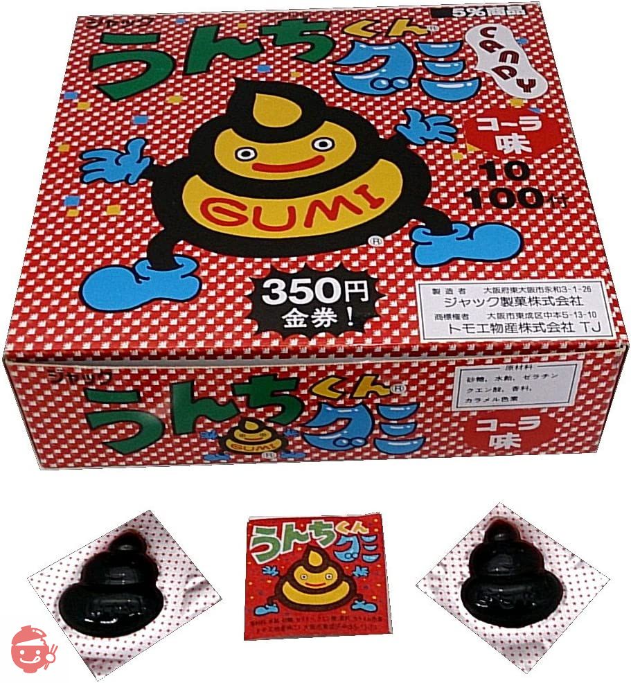 菓子 kako Jack Poop Gummies – Japacle