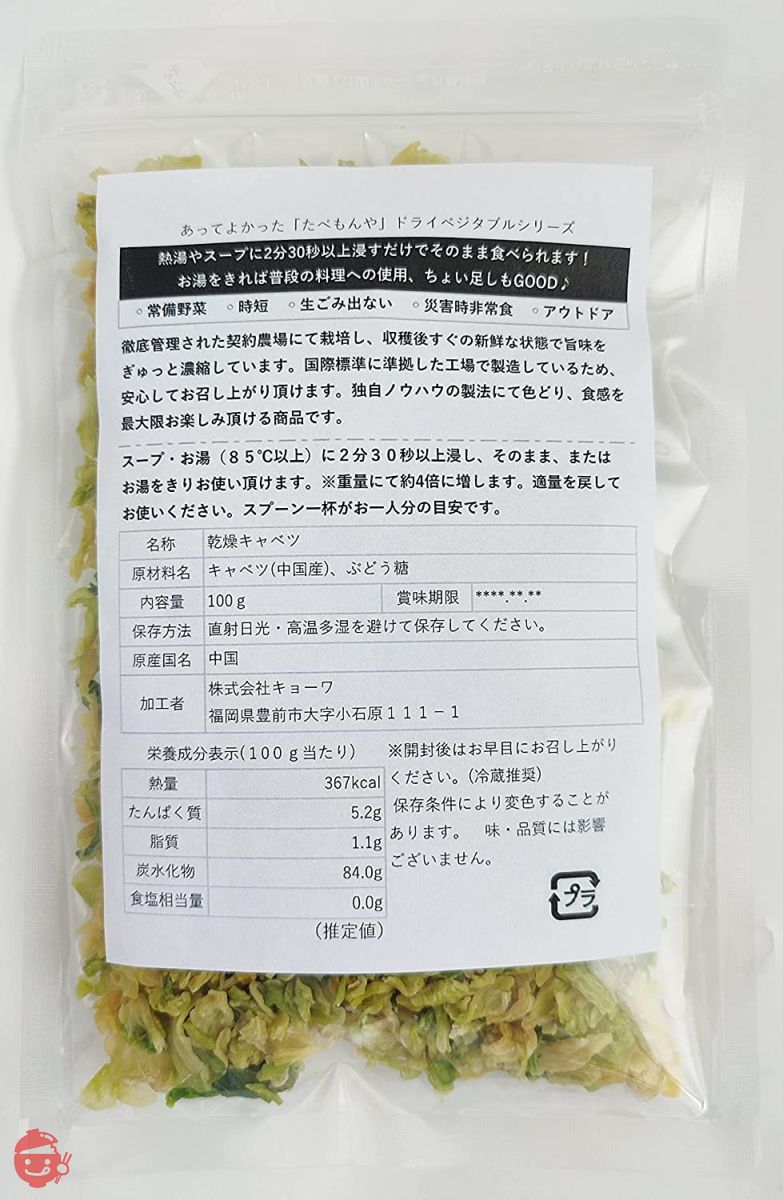 乾燥野菜 乾燥 きゃべつ 【Mサイズ品(2cmカット) 100g】(契約栽培) エアードライ製法の画像