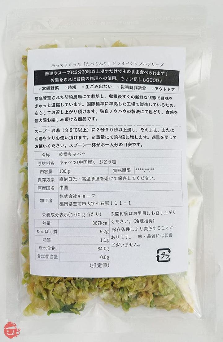 乾燥野菜 乾燥 きゃべつ 【Mサイズ品(2cmカット) 100g】(契約栽培) エアードライ製法の画像